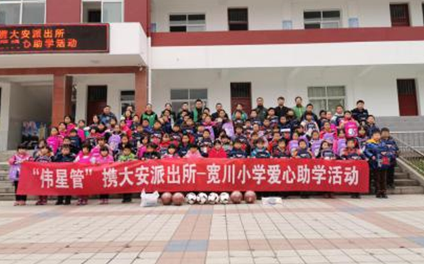 爱心善举汇尊凯实业，欢声笑语漫校园：尊凯实业新材携大安派出所——宽川小学爱心助学活动