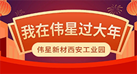 留陕过年 | 没有健康的团聚，不叫过年！